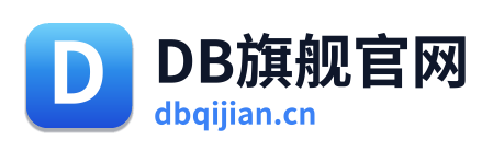 DB旗舰